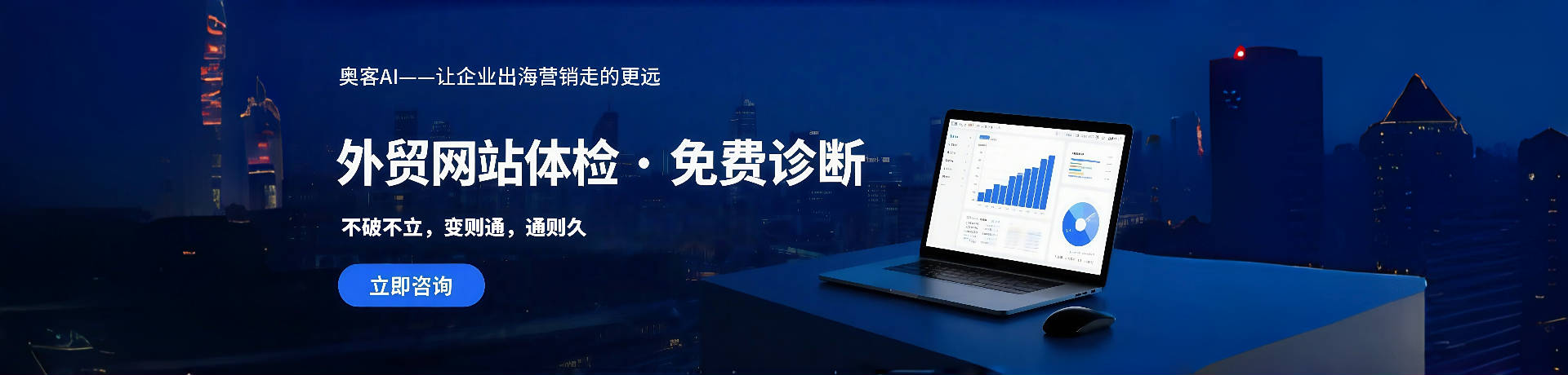 外贸建站就选奥客AI